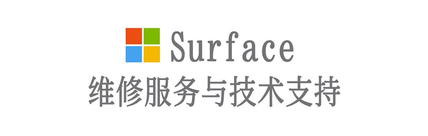 新疆surface产品维修服务中心