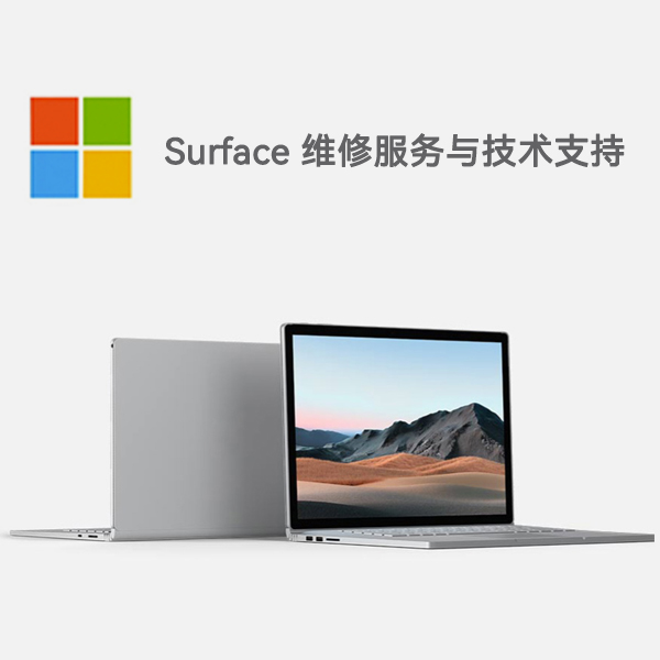 新疆surface产品维修服务电话